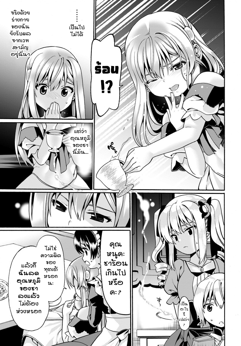 Douyara Watashi No Karada Wa Kanzen Muteki No You Desu Ne page 15