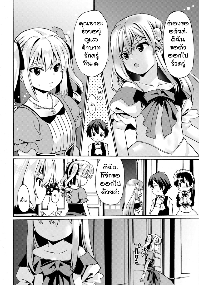 Douyara Watashi No Karada Wa Kanzen Muteki No You Desu Ne page 16