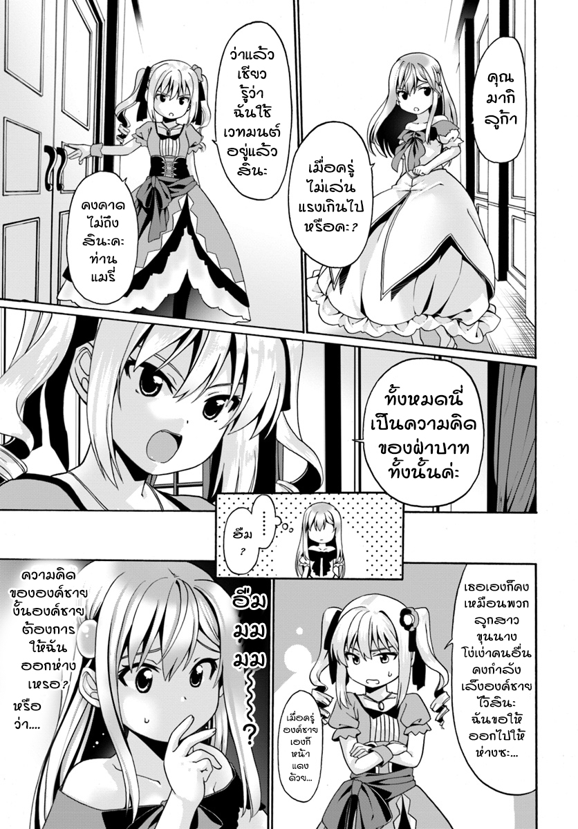 Douyara Watashi No Karada Wa Kanzen Muteki No You Desu Ne page 17