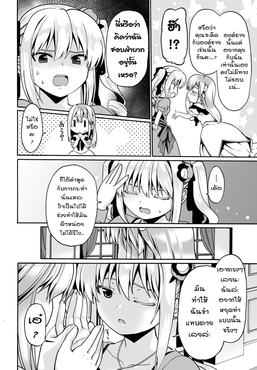 Douyara Watashi No Karada Wa Kanzen Muteki No You Desu Ne page 18