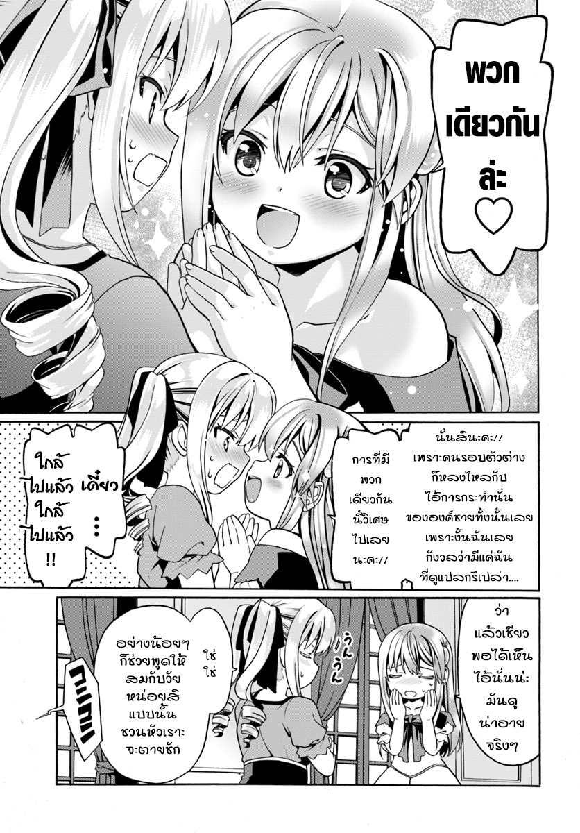Douyara Watashi No Karada Wa Kanzen Muteki No You Desu Ne page 19