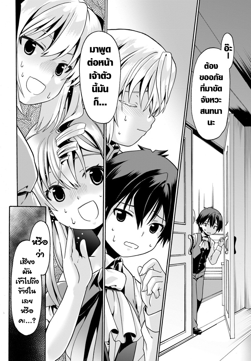 Douyara Watashi No Karada Wa Kanzen Muteki No You Desu Ne page 20
