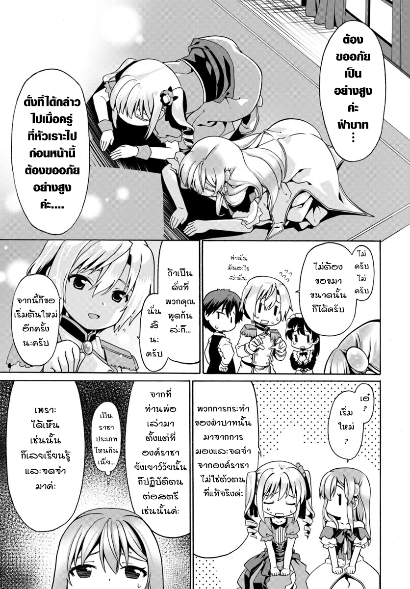 Douyara Watashi No Karada Wa Kanzen Muteki No You Desu Ne page 21