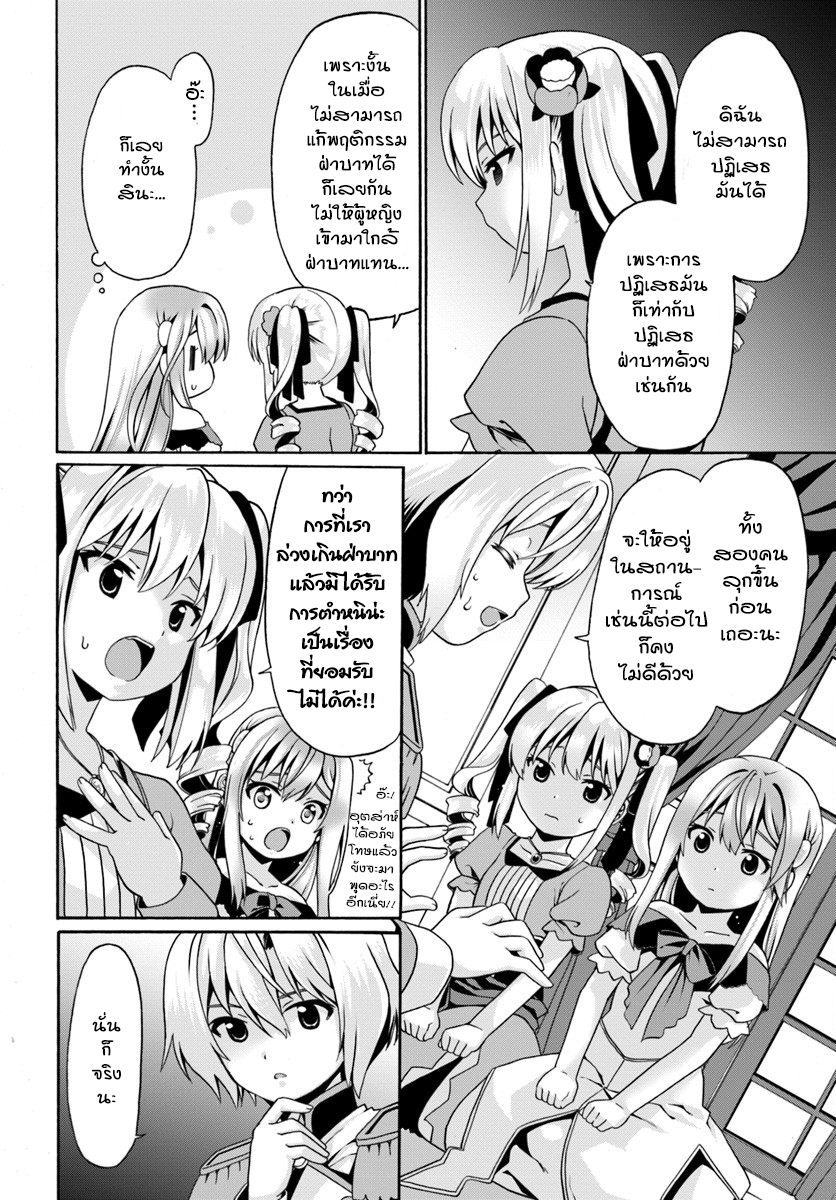 Douyara Watashi No Karada Wa Kanzen Muteki No You Desu Ne page 22