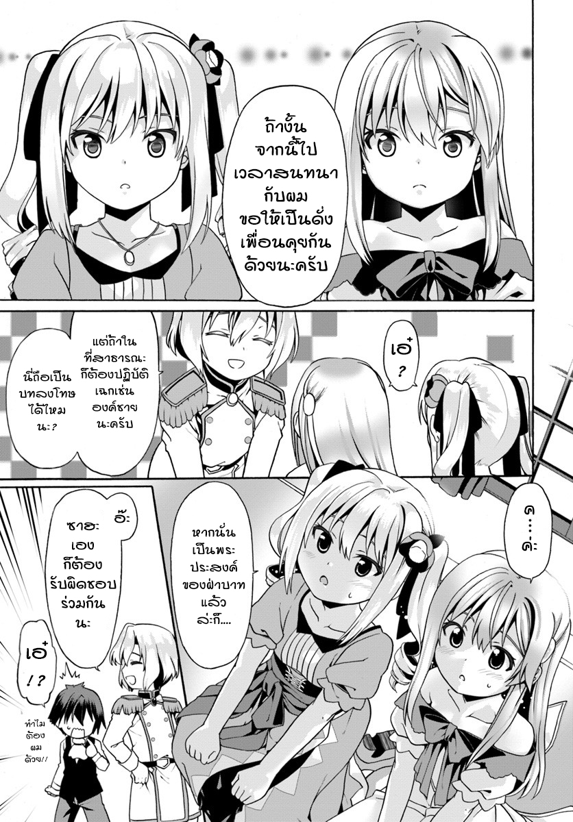 Douyara Watashi No Karada Wa Kanzen Muteki No You Desu Ne page 23