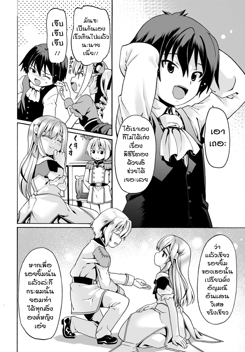 Douyara Watashi No Karada Wa Kanzen Muteki No You Desu Ne page 24