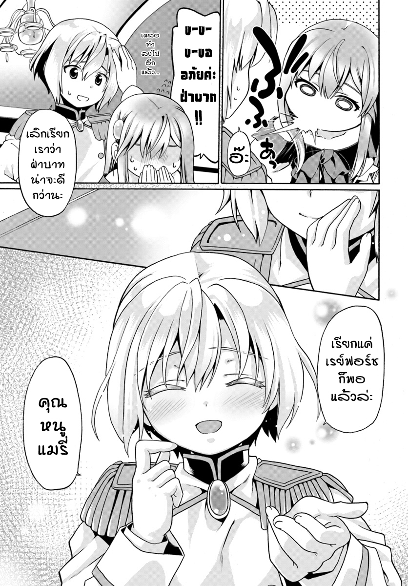 Douyara Watashi No Karada Wa Kanzen Muteki No You Desu Ne page 25