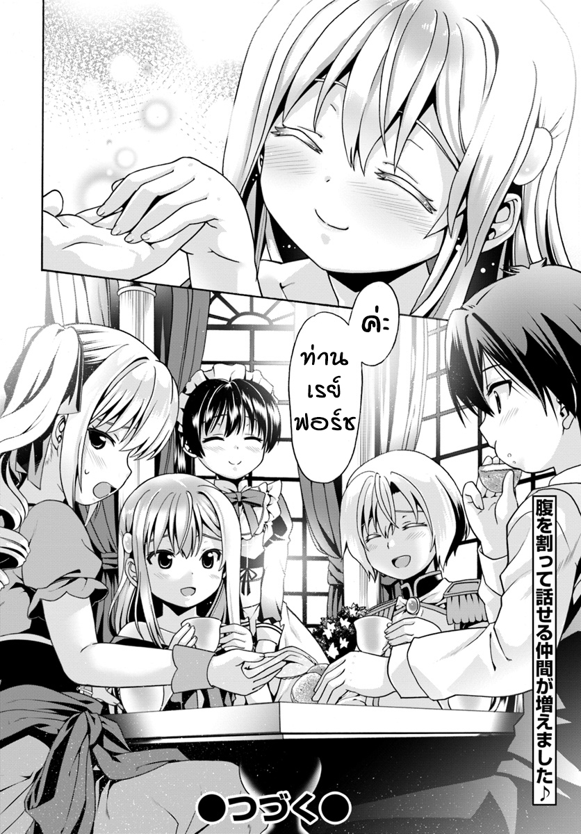 Douyara Watashi No Karada Wa Kanzen Muteki No You Desu Ne page 26