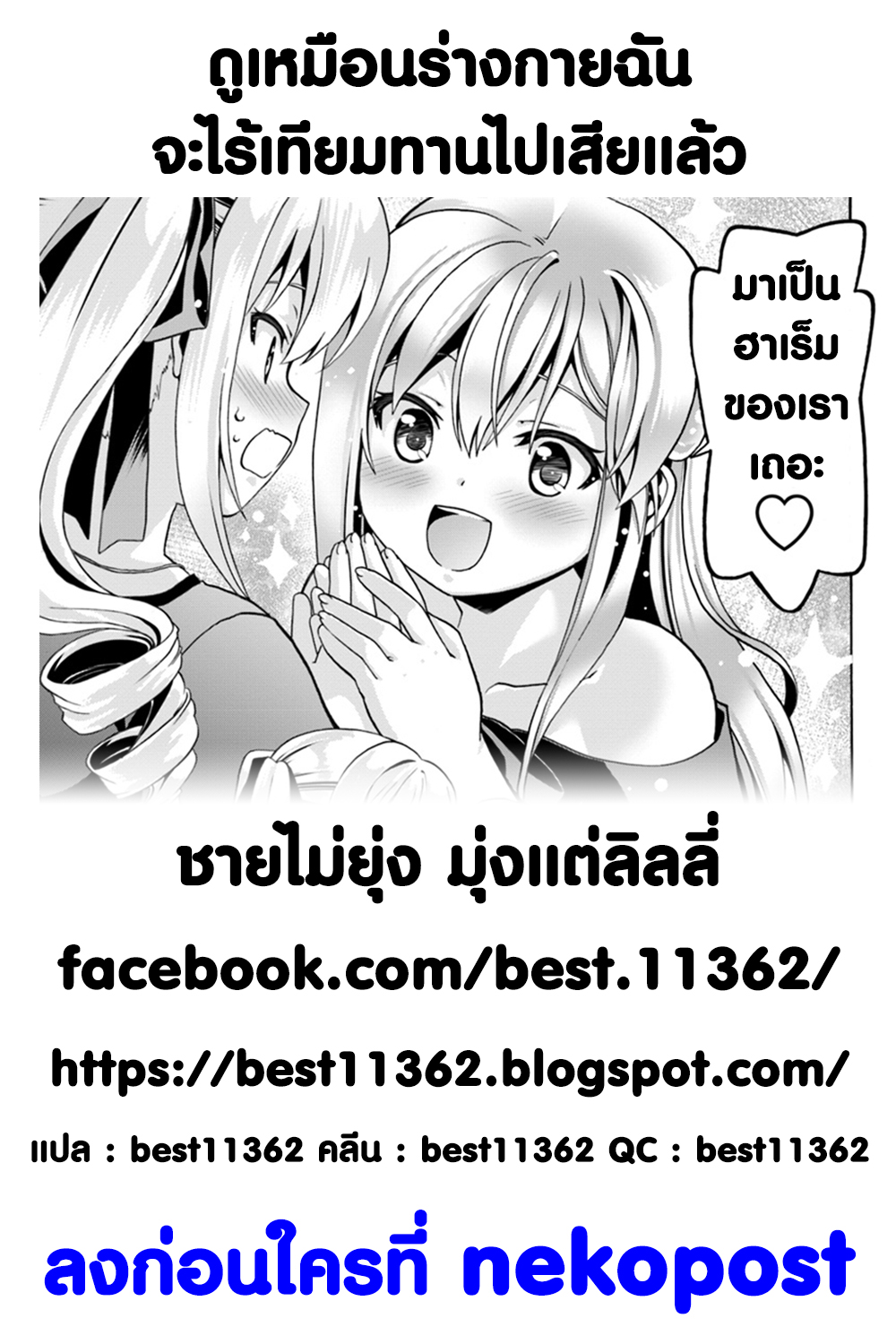 Douyara Watashi No Karada Wa Kanzen Muteki No You Desu Ne page 27
