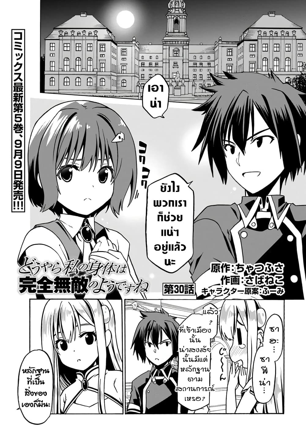 Douyara Watashi No Karada Wa Kanzen Muteki No You Desu Ne page 1