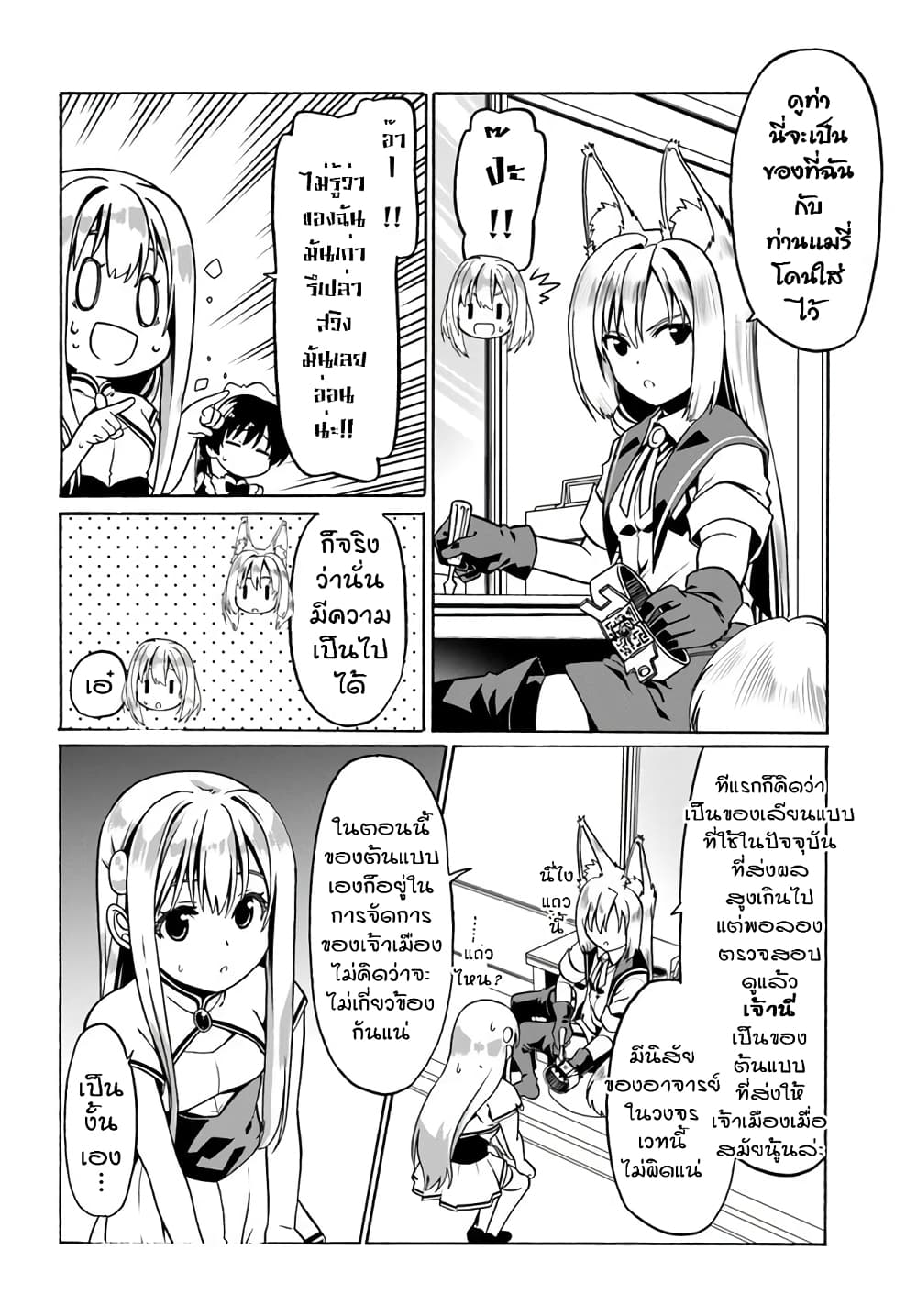 Douyara Watashi No Karada Wa Kanzen Muteki No You Desu Ne page 2