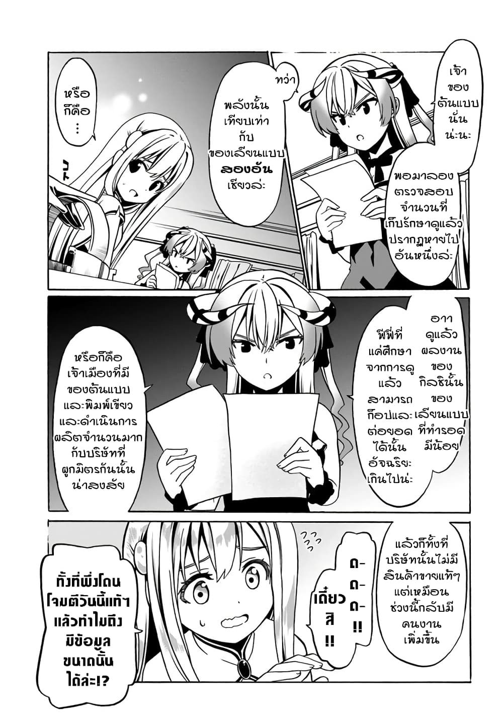 Douyara Watashi No Karada Wa Kanzen Muteki No You Desu Ne page 3