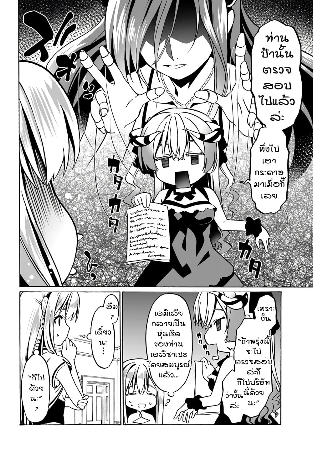 Douyara Watashi No Karada Wa Kanzen Muteki No You Desu Ne page 4