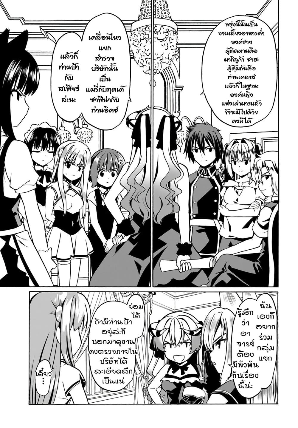 Douyara Watashi No Karada Wa Kanzen Muteki No You Desu Ne page 5