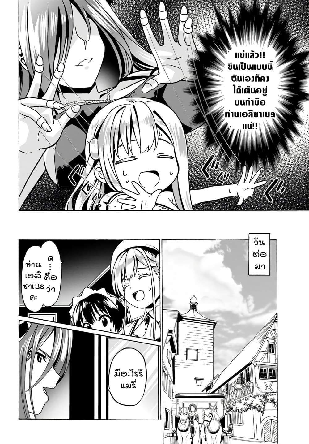 Douyara Watashi No Karada Wa Kanzen Muteki No You Desu Ne page 6