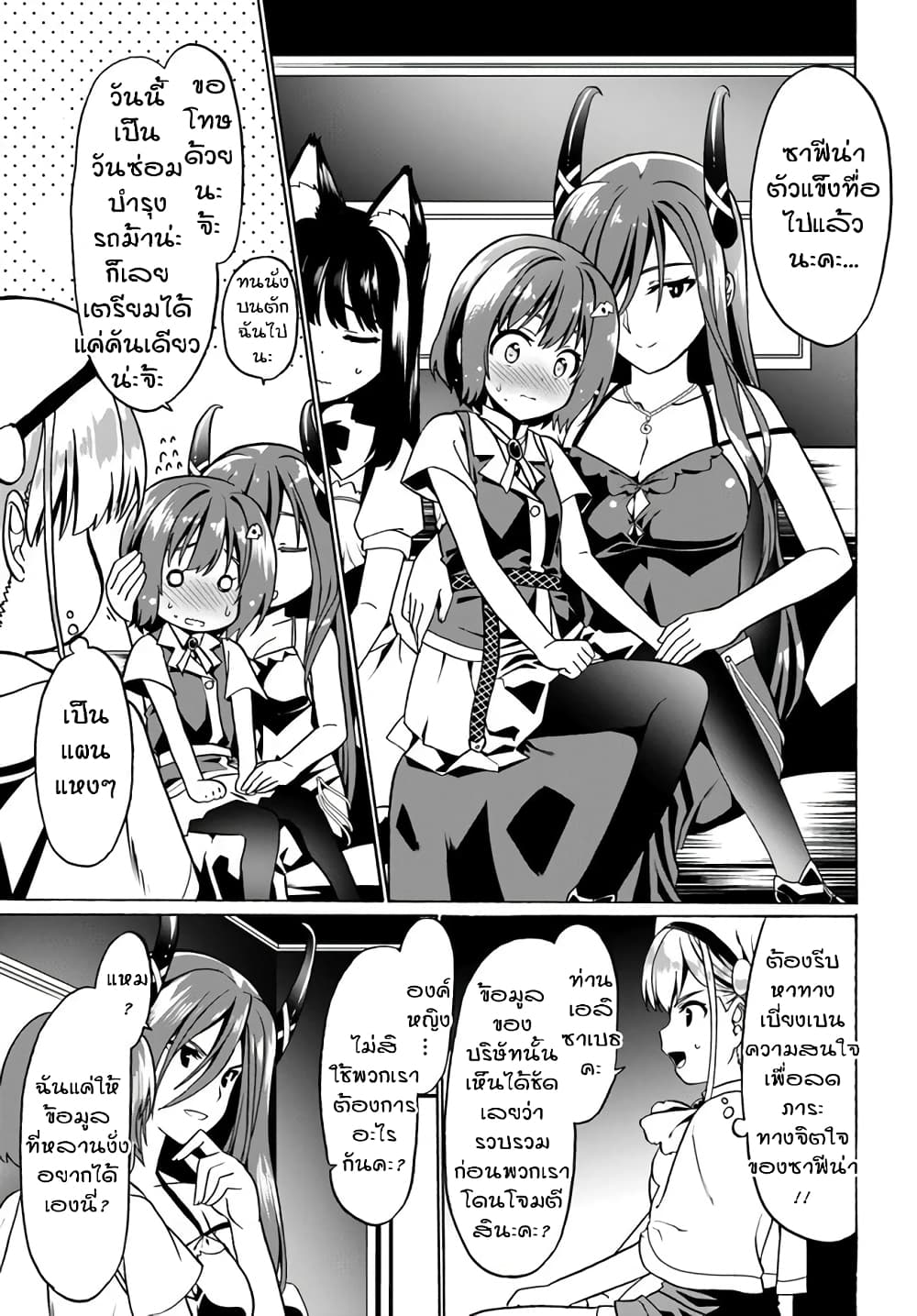 Douyara Watashi No Karada Wa Kanzen Muteki No You Desu Ne page 7