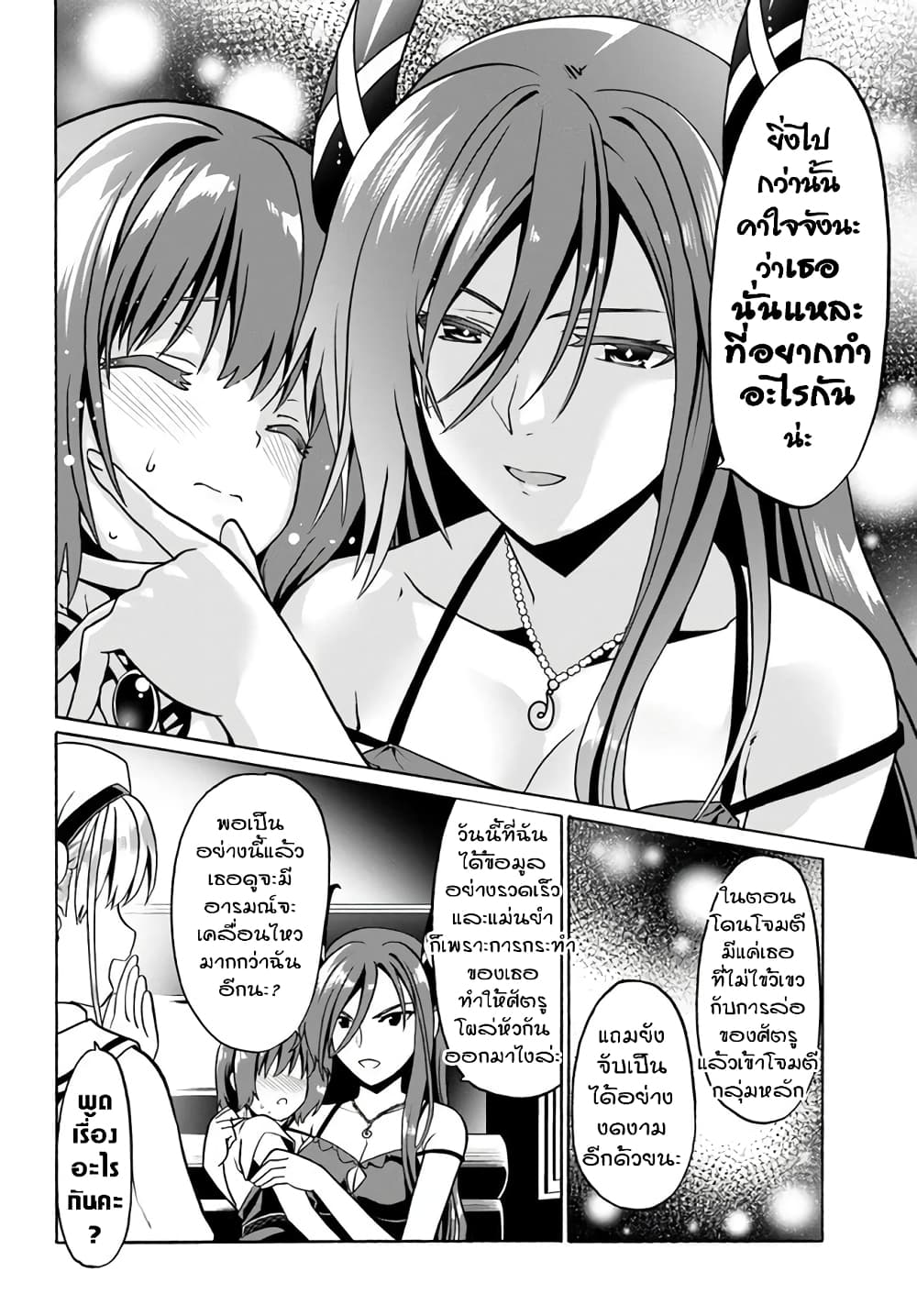 Douyara Watashi No Karada Wa Kanzen Muteki No You Desu Ne page 8