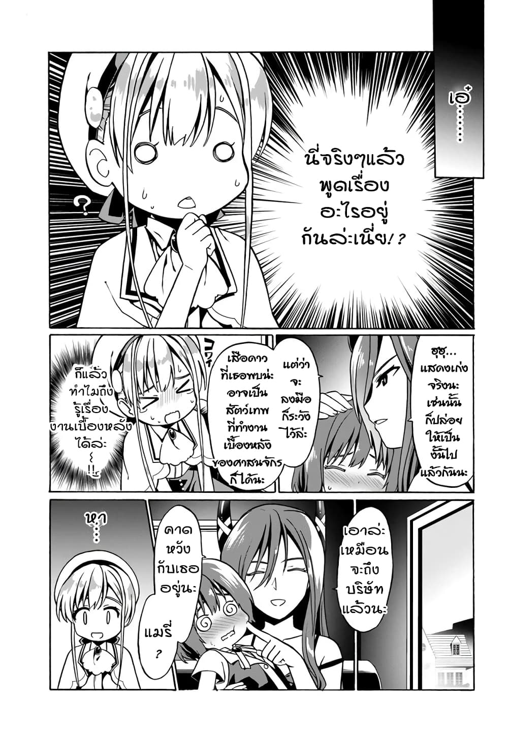 Douyara Watashi No Karada Wa Kanzen Muteki No You Desu Ne page 9