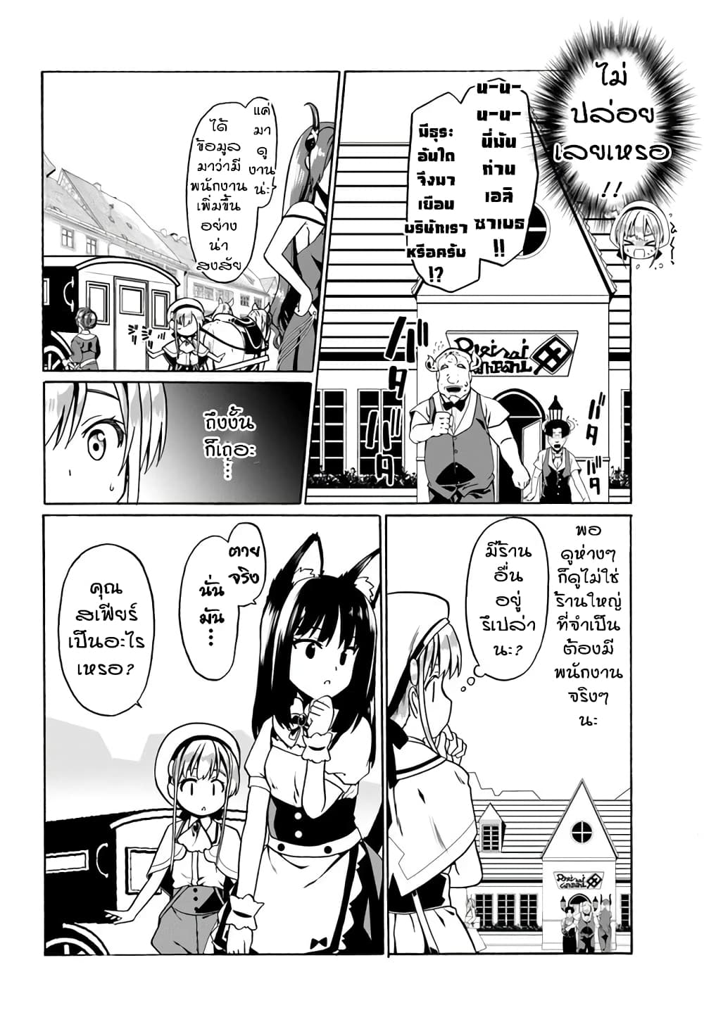 Douyara Watashi No Karada Wa Kanzen Muteki No You Desu Ne page 10