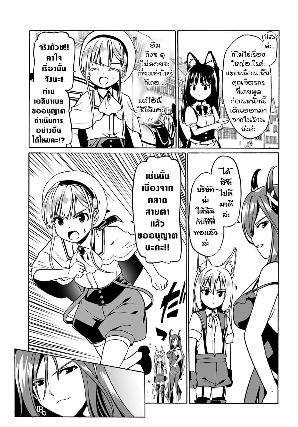 Douyara Watashi No Karada Wa Kanzen Muteki No You Desu Ne page 11