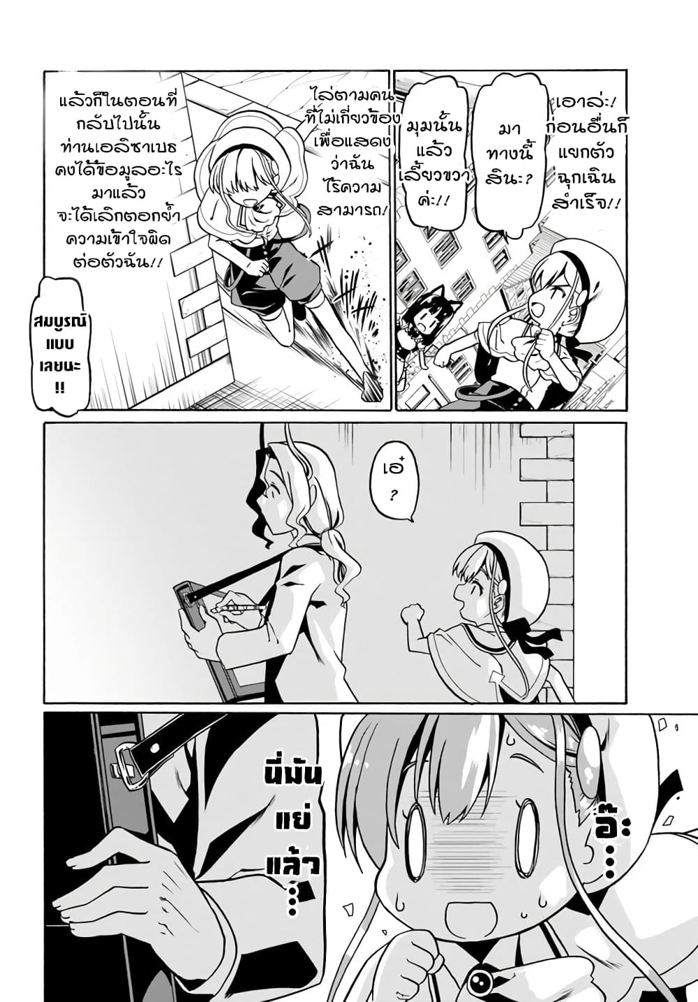 Douyara Watashi No Karada Wa Kanzen Muteki No You Desu Ne page 12