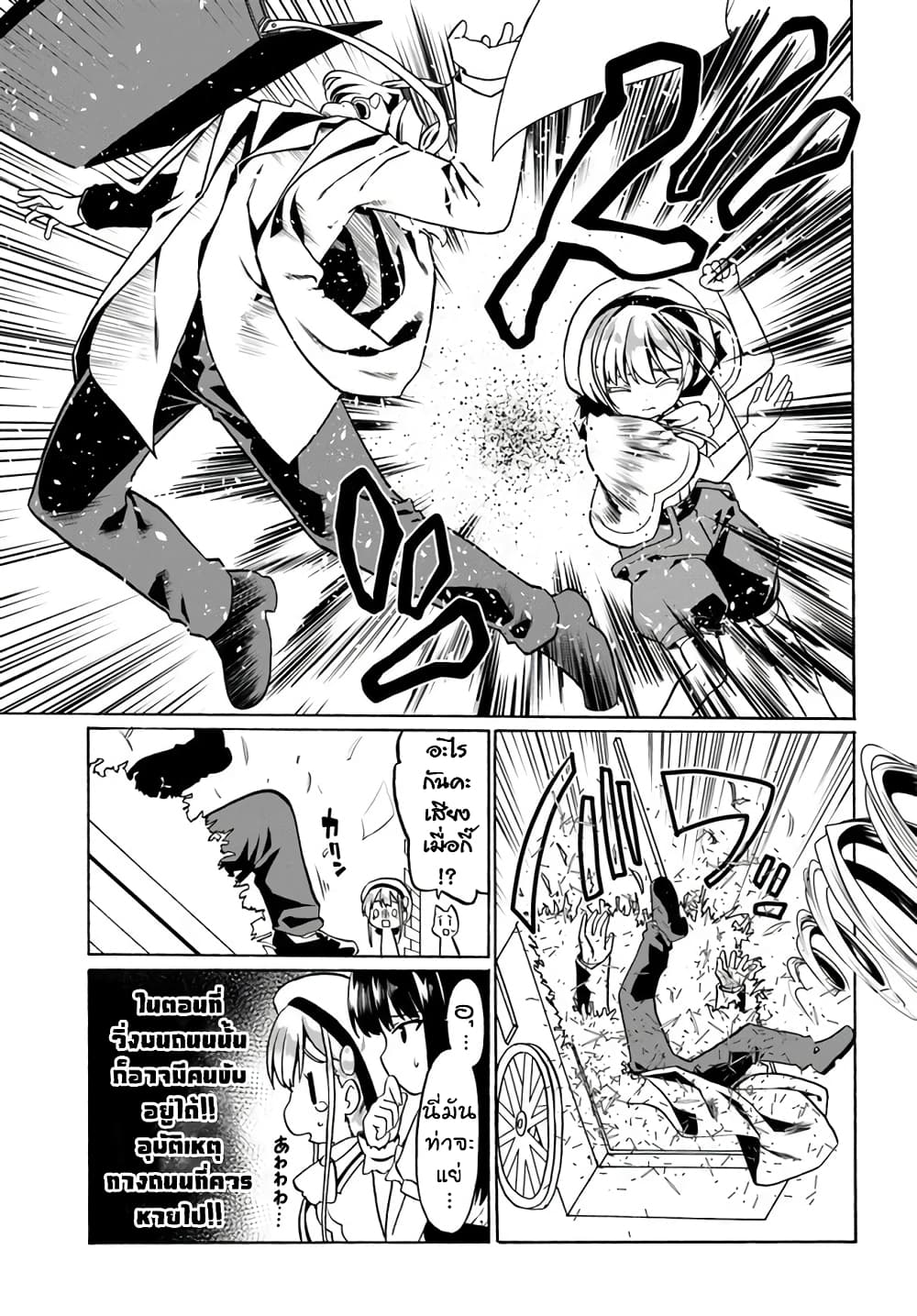 Douyara Watashi No Karada Wa Kanzen Muteki No You Desu Ne page 13