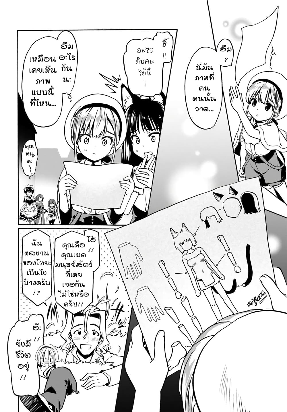 Douyara Watashi No Karada Wa Kanzen Muteki No You Desu Ne page 14