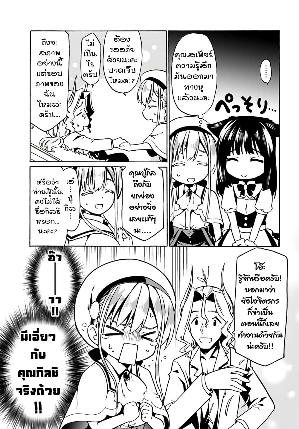 Douyara Watashi No Karada Wa Kanzen Muteki No You Desu Ne page 15
