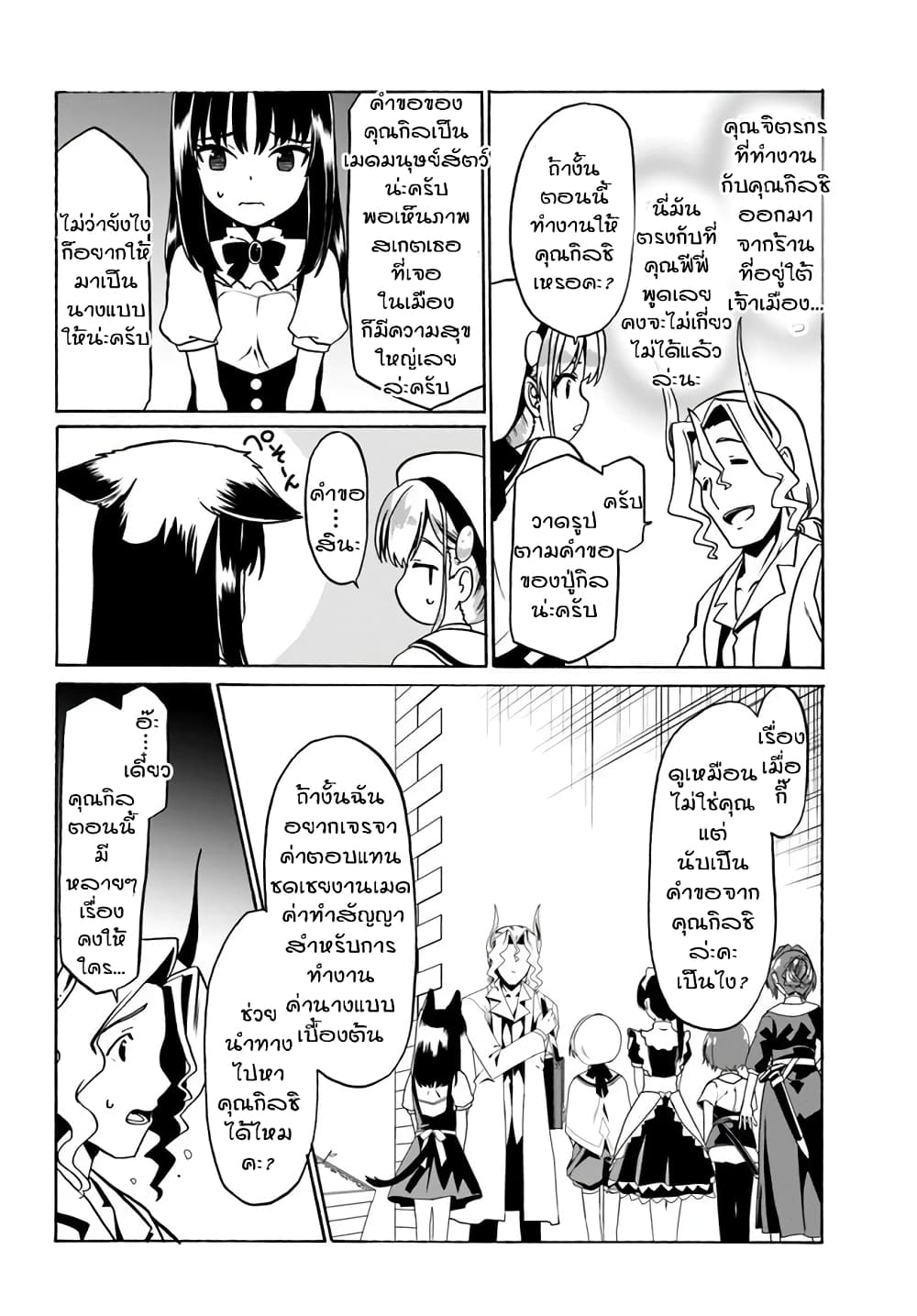 Douyara Watashi No Karada Wa Kanzen Muteki No You Desu Ne page 16