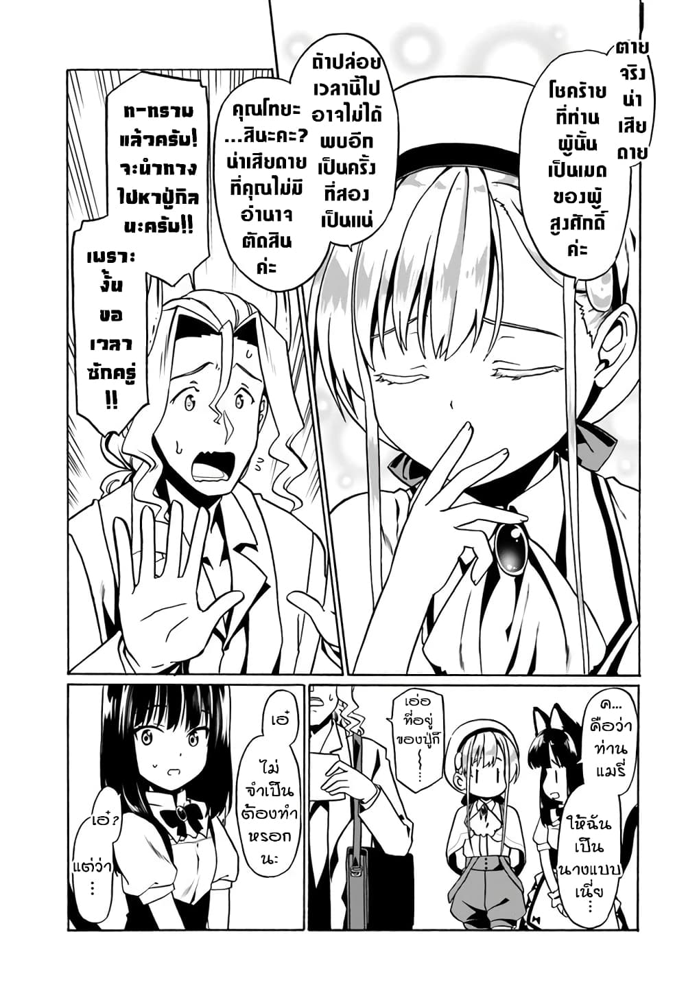 Douyara Watashi No Karada Wa Kanzen Muteki No You Desu Ne page 17