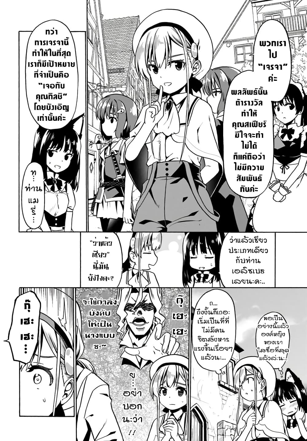 Douyara Watashi No Karada Wa Kanzen Muteki No You Desu Ne page 18