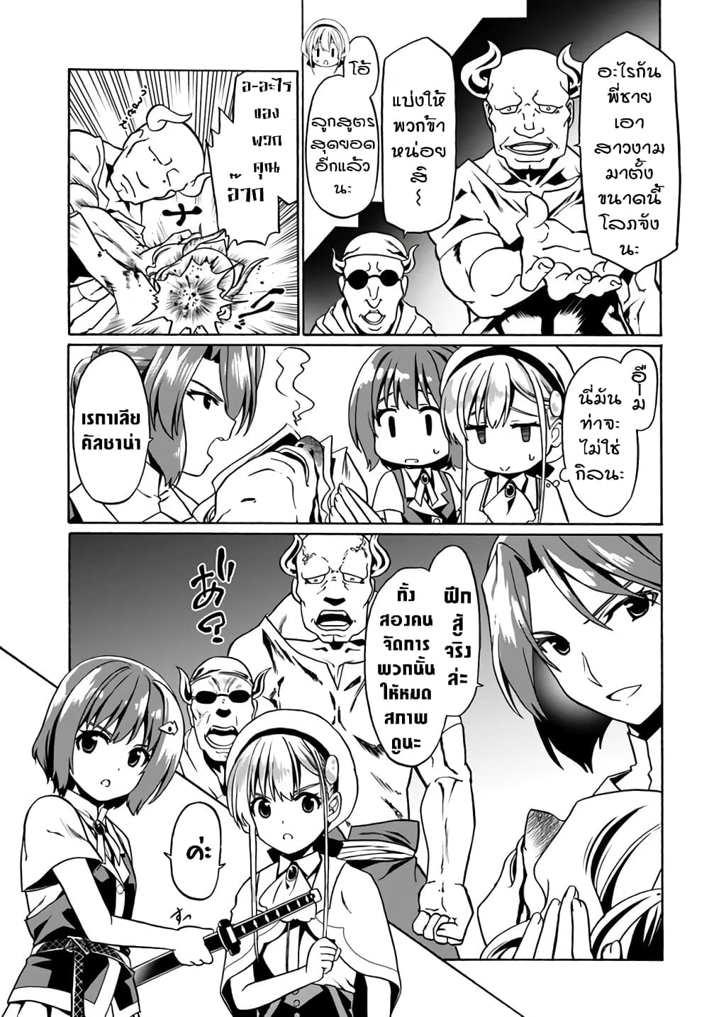 Douyara Watashi No Karada Wa Kanzen Muteki No You Desu Ne page 19