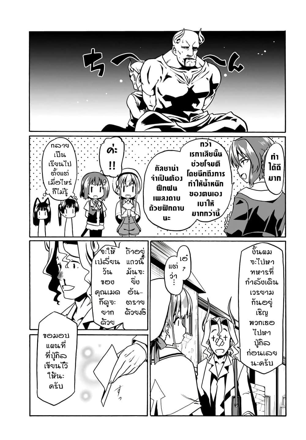 Douyara Watashi No Karada Wa Kanzen Muteki No You Desu Ne page 21