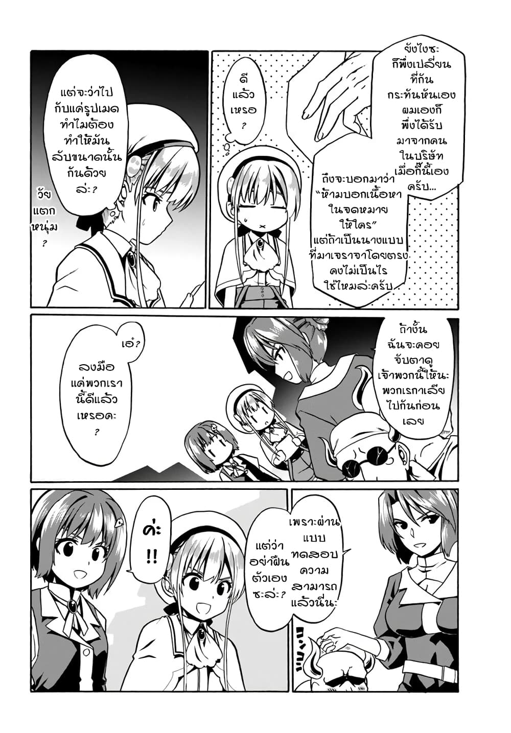 Douyara Watashi No Karada Wa Kanzen Muteki No You Desu Ne page 22