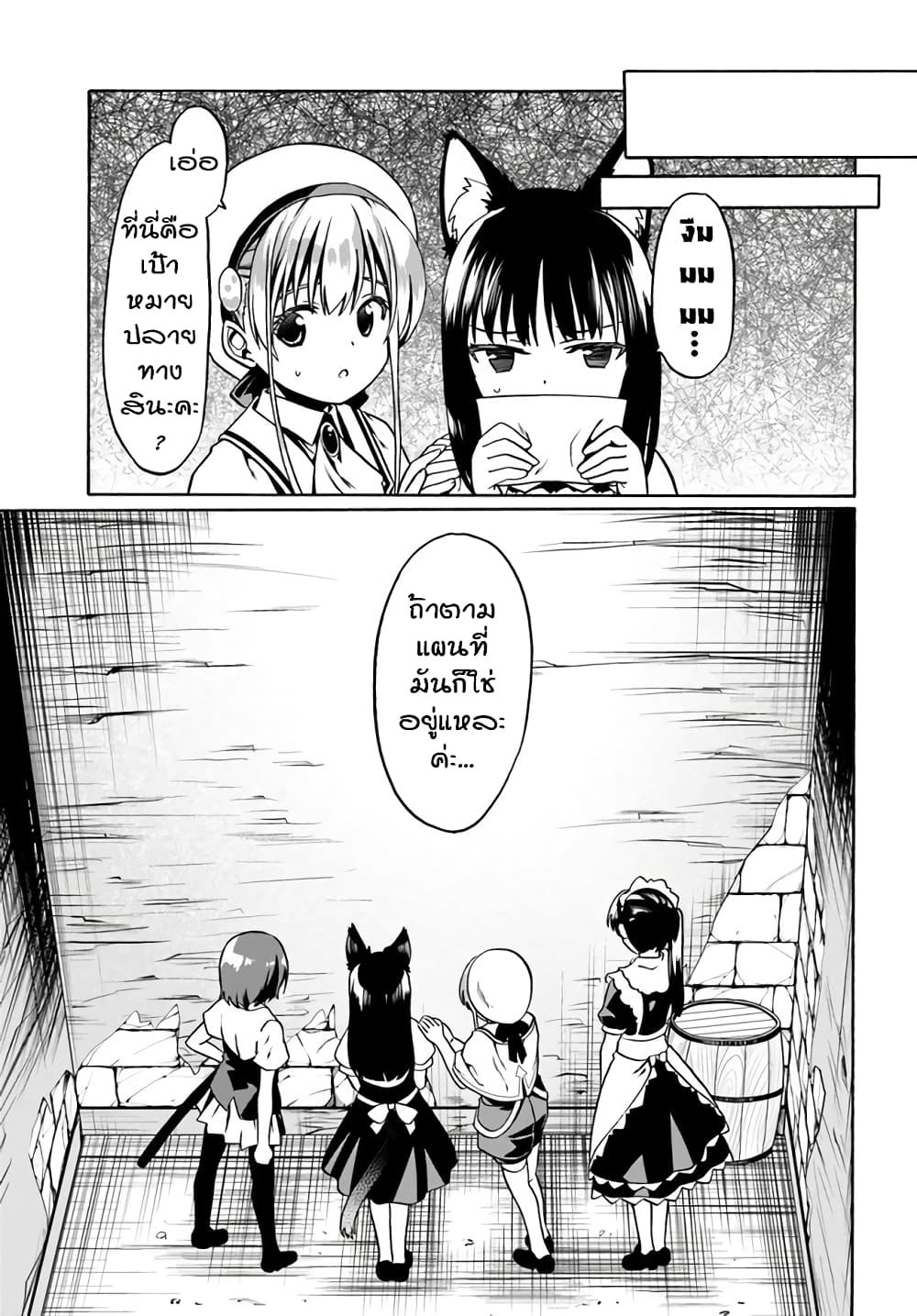 Douyara Watashi No Karada Wa Kanzen Muteki No You Desu Ne page 23