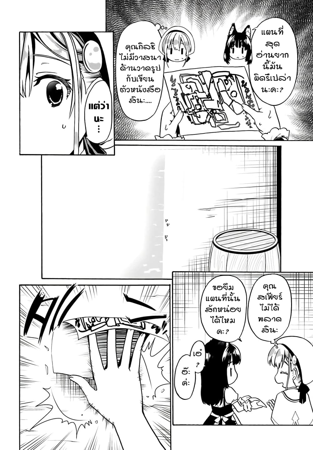 Douyara Watashi No Karada Wa Kanzen Muteki No You Desu Ne page 24