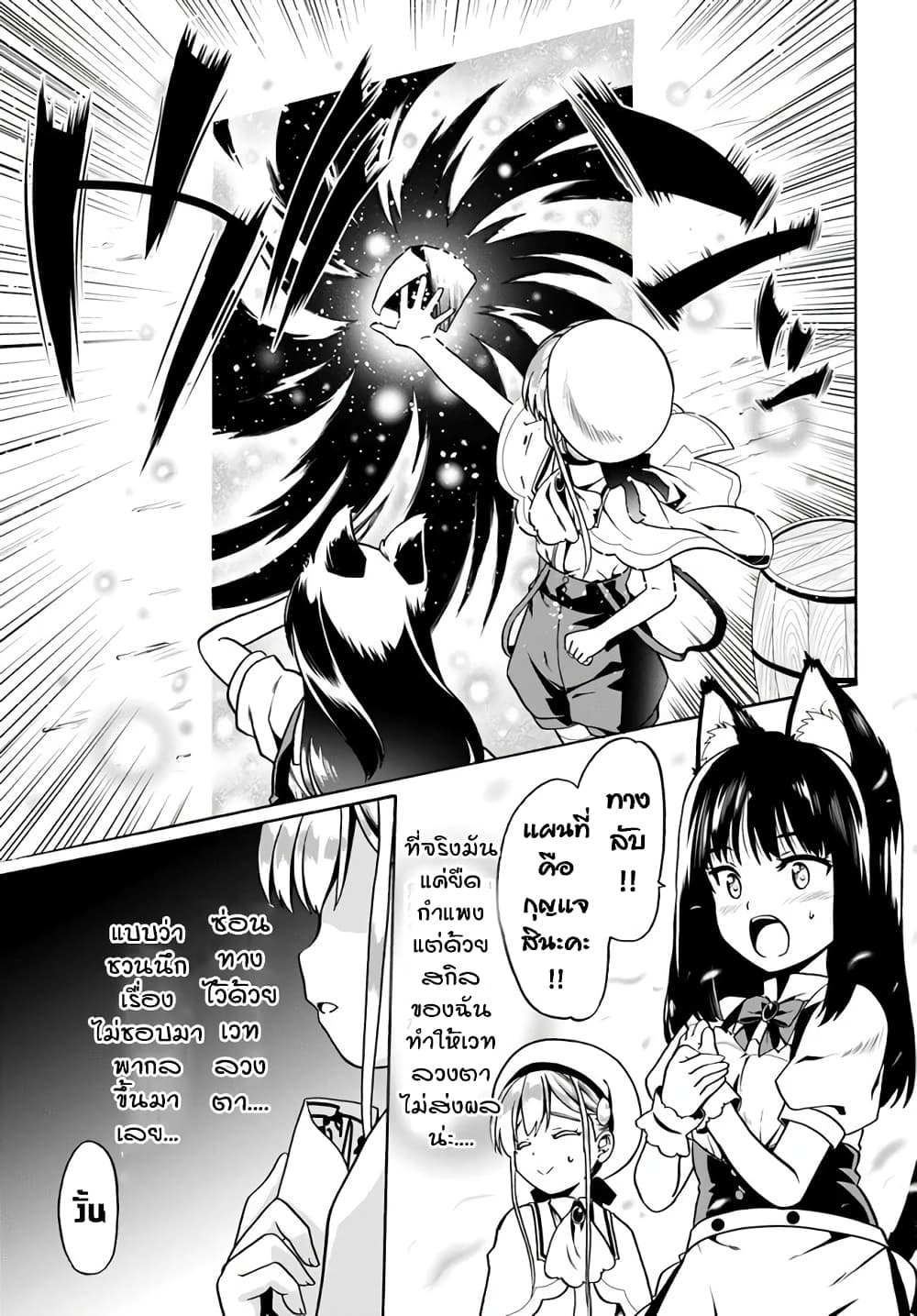 Douyara Watashi No Karada Wa Kanzen Muteki No You Desu Ne page 25
