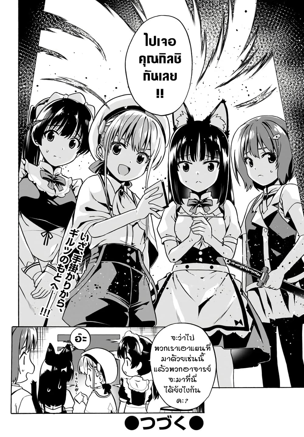Douyara Watashi No Karada Wa Kanzen Muteki No You Desu Ne page 26