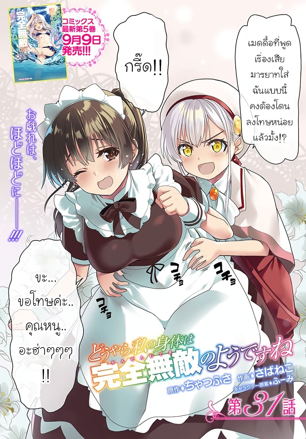 Douyara Watashi No Karada Wa Kanzen Muteki No You Desu Ne page 2