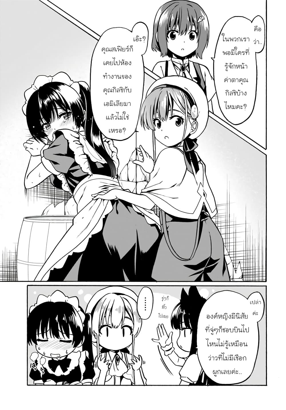 Douyara Watashi No Karada Wa Kanzen Muteki No You Desu Ne page 3