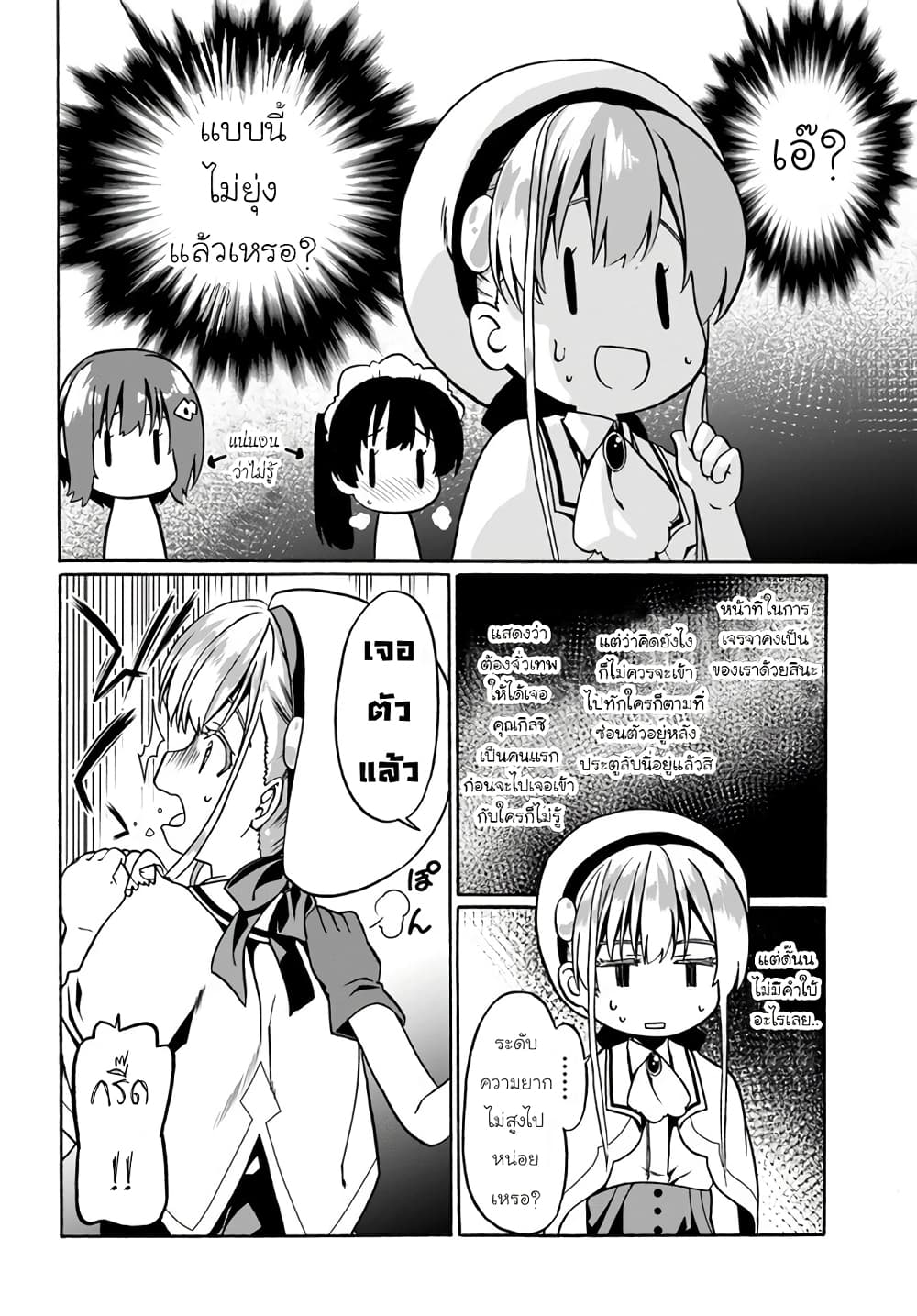 Douyara Watashi No Karada Wa Kanzen Muteki No You Desu Ne page 4