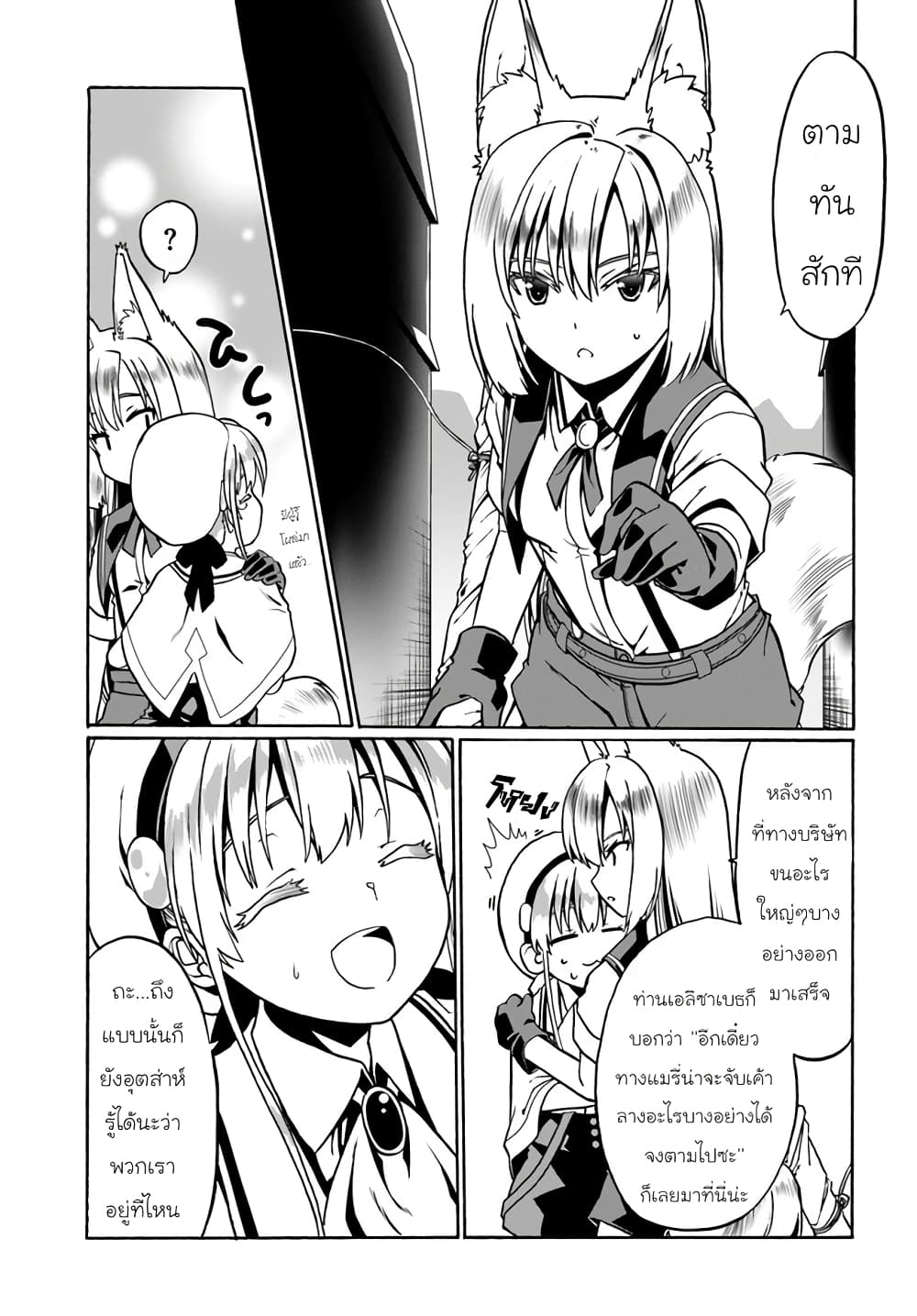 Douyara Watashi No Karada Wa Kanzen Muteki No You Desu Ne page 5