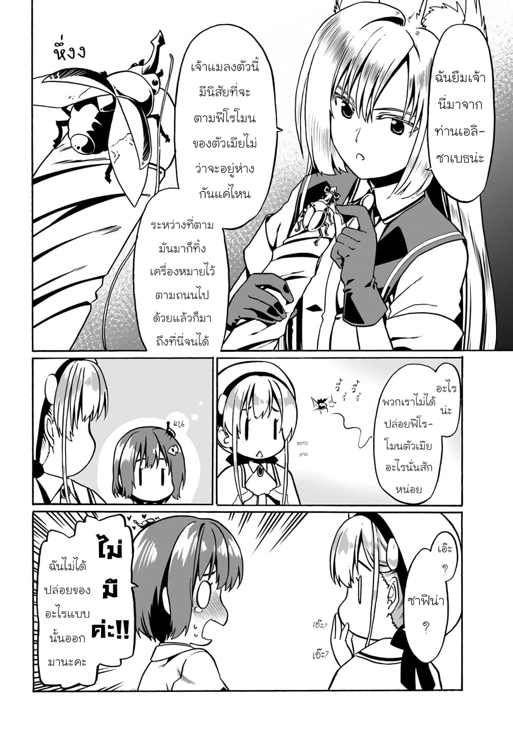 Douyara Watashi No Karada Wa Kanzen Muteki No You Desu Ne page 6