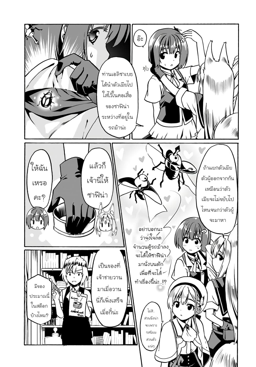 Douyara Watashi No Karada Wa Kanzen Muteki No You Desu Ne page 7
