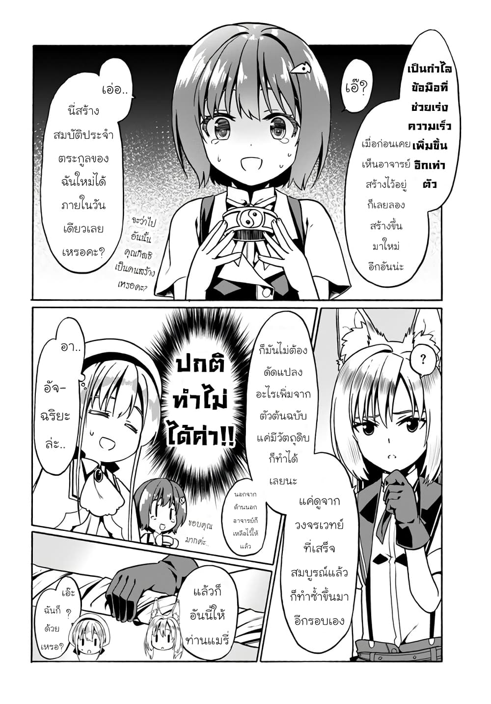 Douyara Watashi No Karada Wa Kanzen Muteki No You Desu Ne page 8
