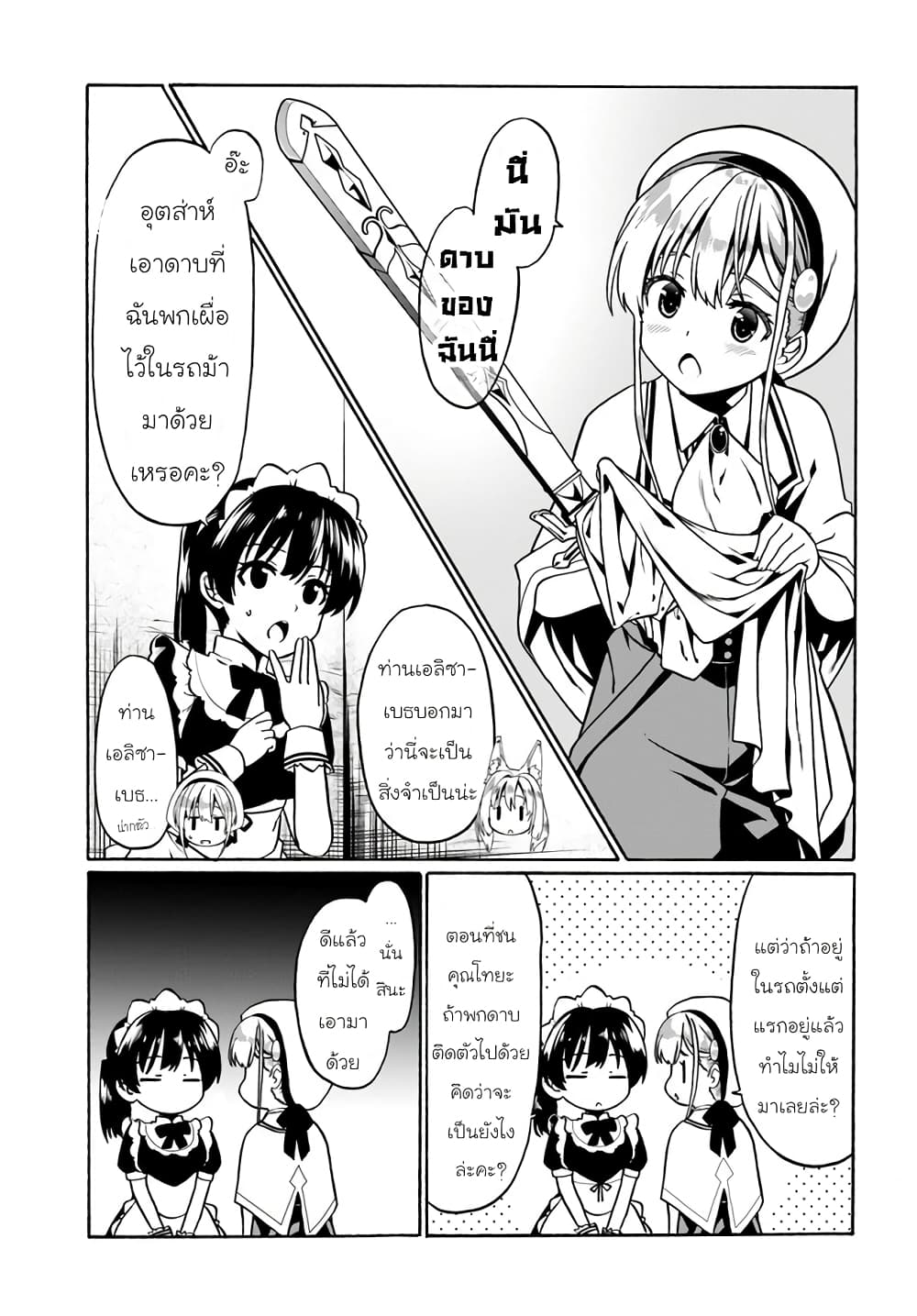 Douyara Watashi No Karada Wa Kanzen Muteki No You Desu Ne page 9