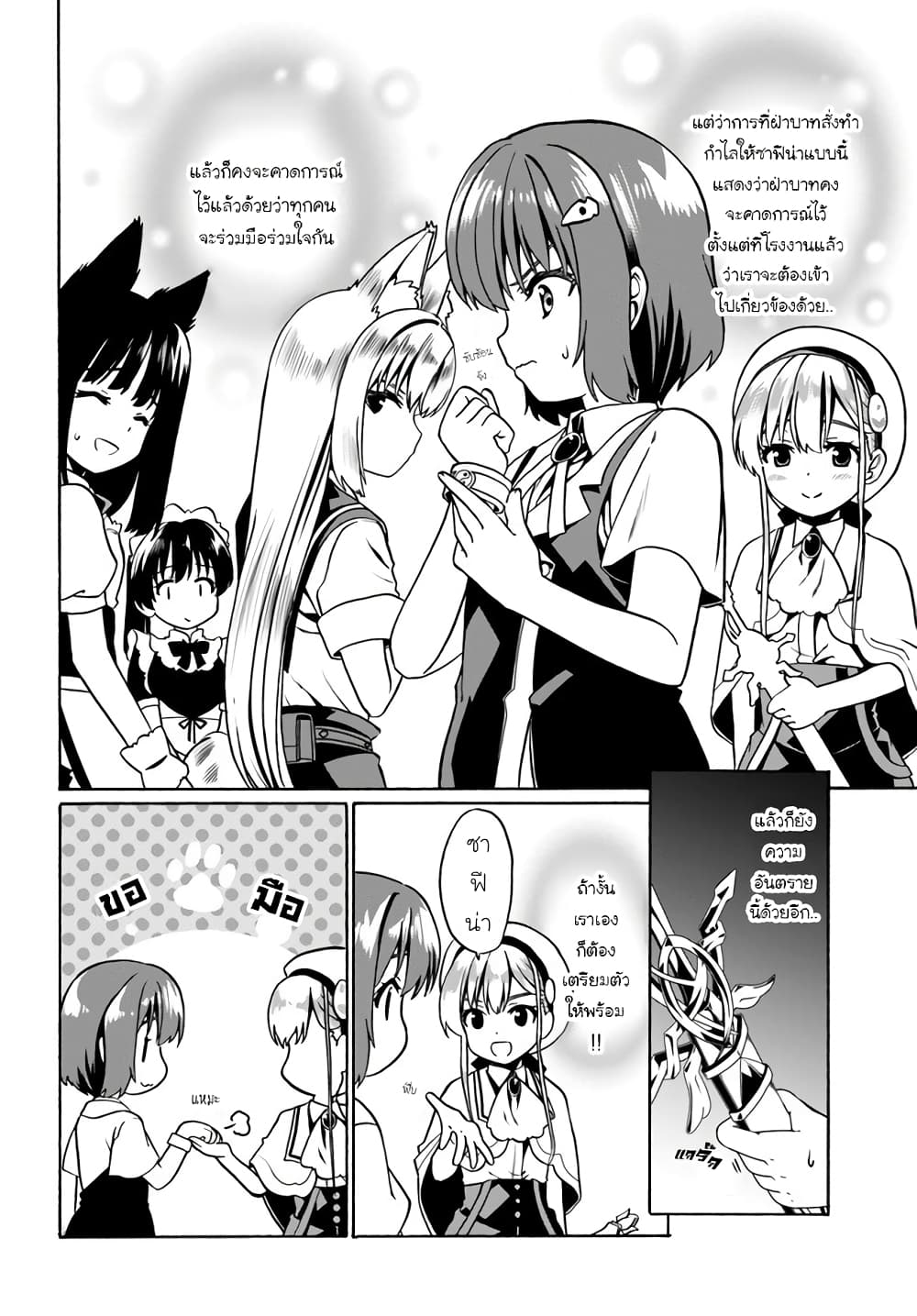 Douyara Watashi No Karada Wa Kanzen Muteki No You Desu Ne page 10
