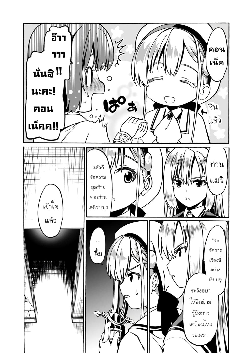 Douyara Watashi No Karada Wa Kanzen Muteki No You Desu Ne page 11