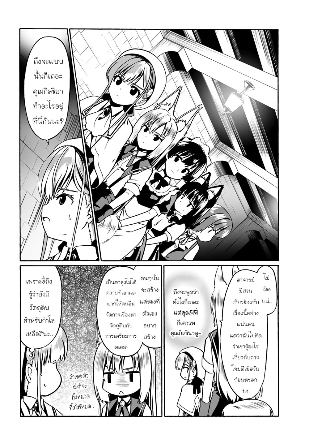 Douyara Watashi No Karada Wa Kanzen Muteki No You Desu Ne page 12