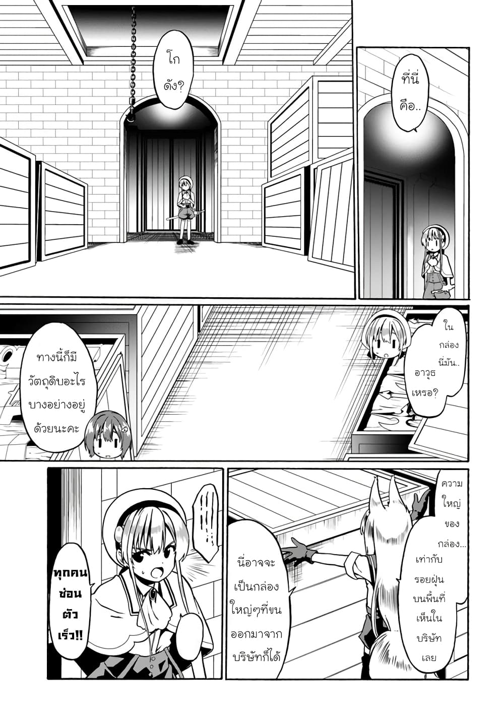Douyara Watashi No Karada Wa Kanzen Muteki No You Desu Ne page 13